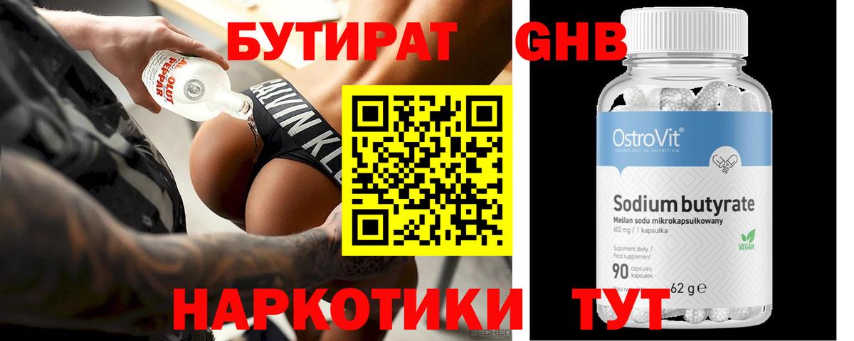 БУТИРАТ 1.4BDO Жуковский