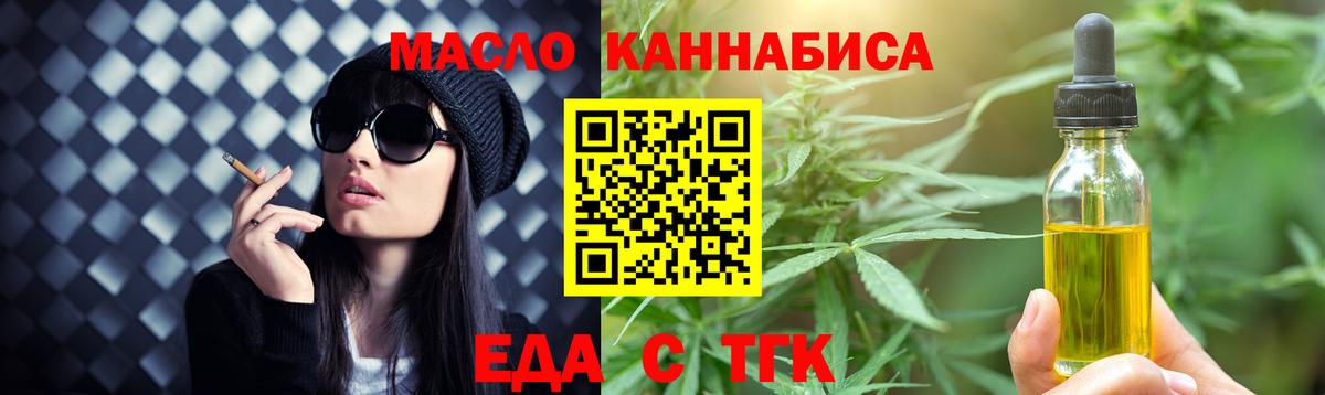 Еда ТГК марихуана  Вход с VPN  Жуковский 