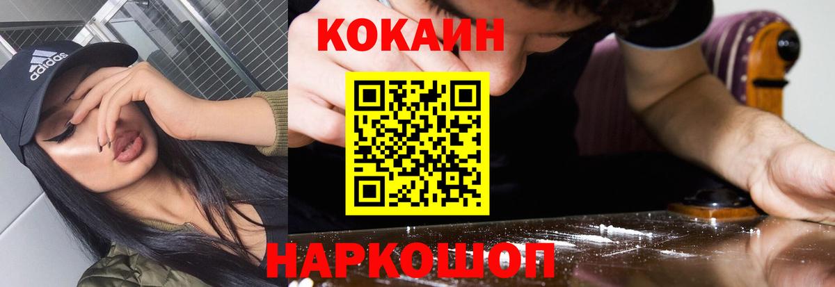 Кокаин  Кокаин Columbia  Вход с VPN  Жуковский 