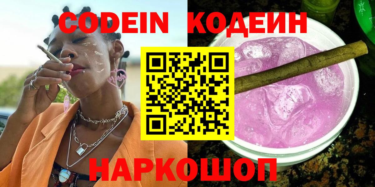 купить наркотик  Codein напиток Lean (лин)  Вход с VPN  Жуковский  Кодеиновый сироп Lean напиток Lean (лин) 