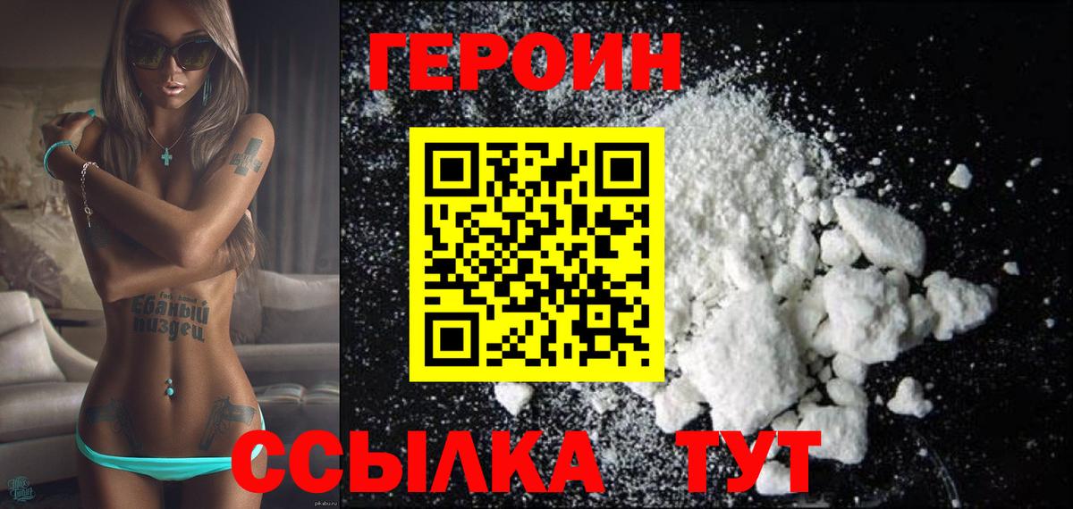 Героин VHQ Жуковский