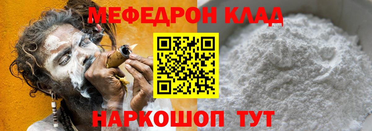 МЕФ кристаллы Жуковский