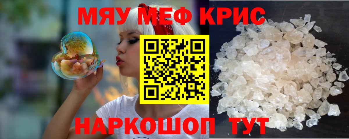 Меф  Мефедрон мяу мяу  Вход с VPN  Мефедрон  Жуковский 