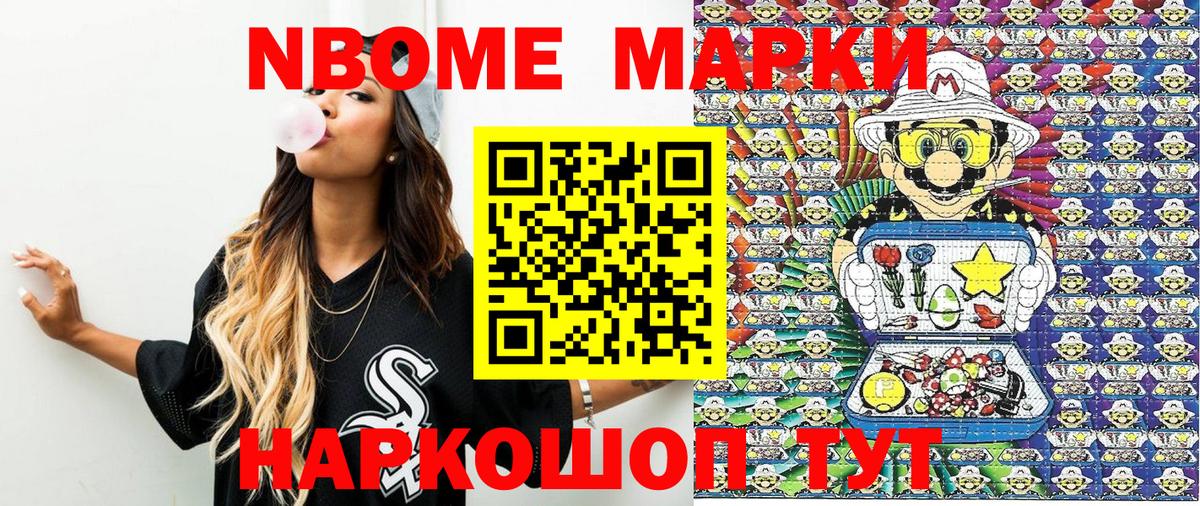 Марки 25I-NBOMe 1500мкг  Наркотические марки  Марки 25I-NBOMe 1500мкг  Жуковский  Вход с VPN 