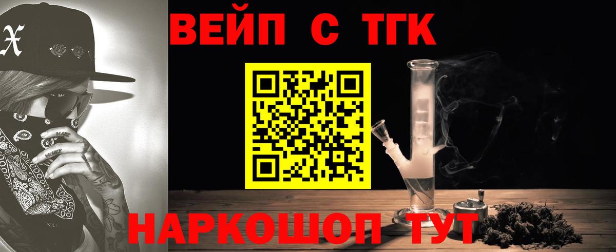 Жуковский  ТГК вейп с тгк  ТГК концентрат  Вход с VPN 